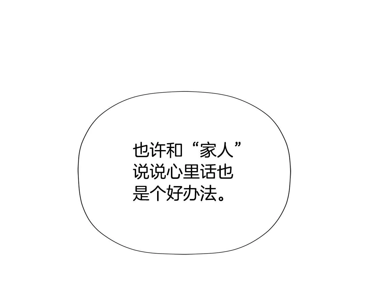 第28话 丢失的耳环 第16页