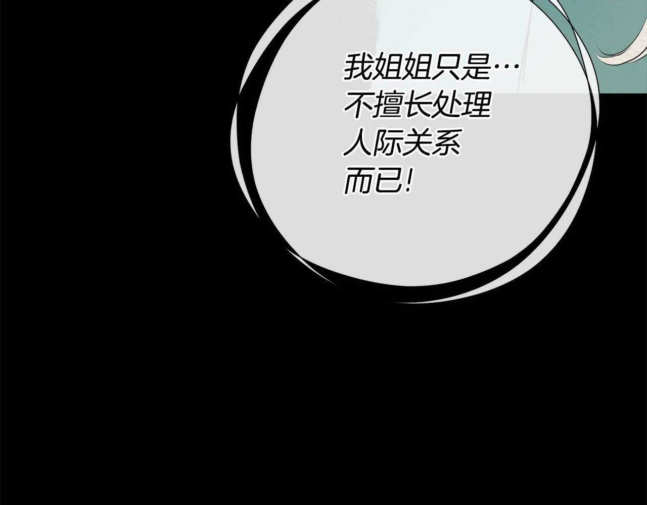 第28话 丢失的耳环 第26页
