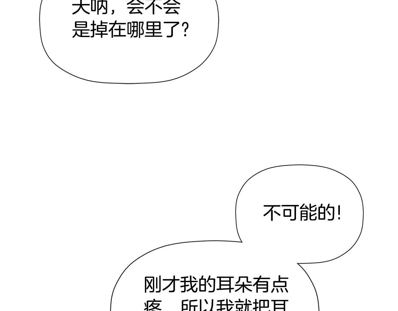 第28话 丢失的耳环 第116页