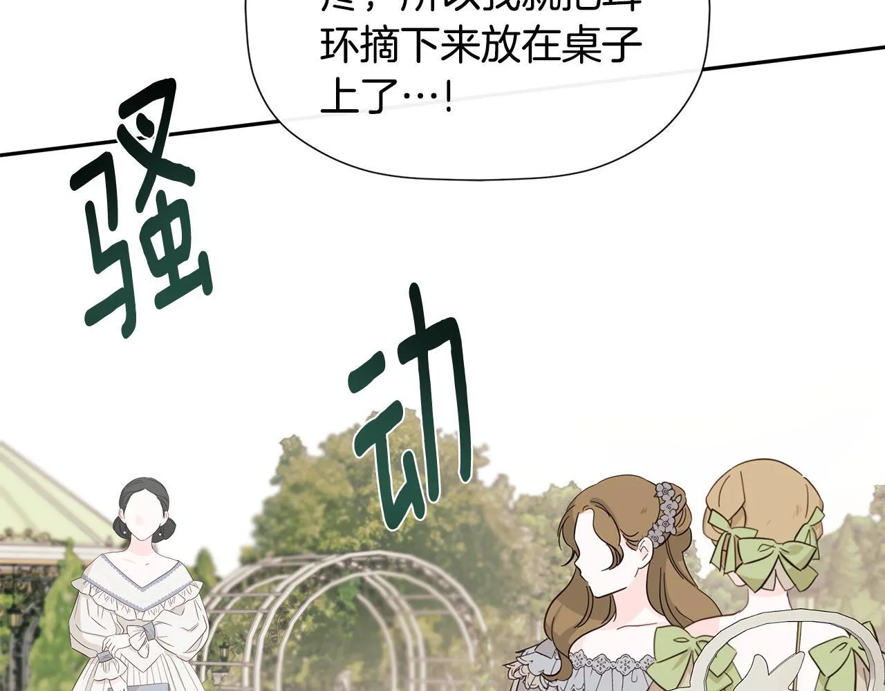 第28话 丢失的耳环 第117页