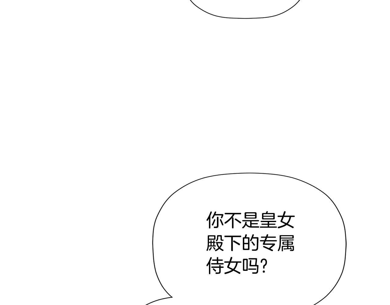 第29话 你竟敢动手 第23页