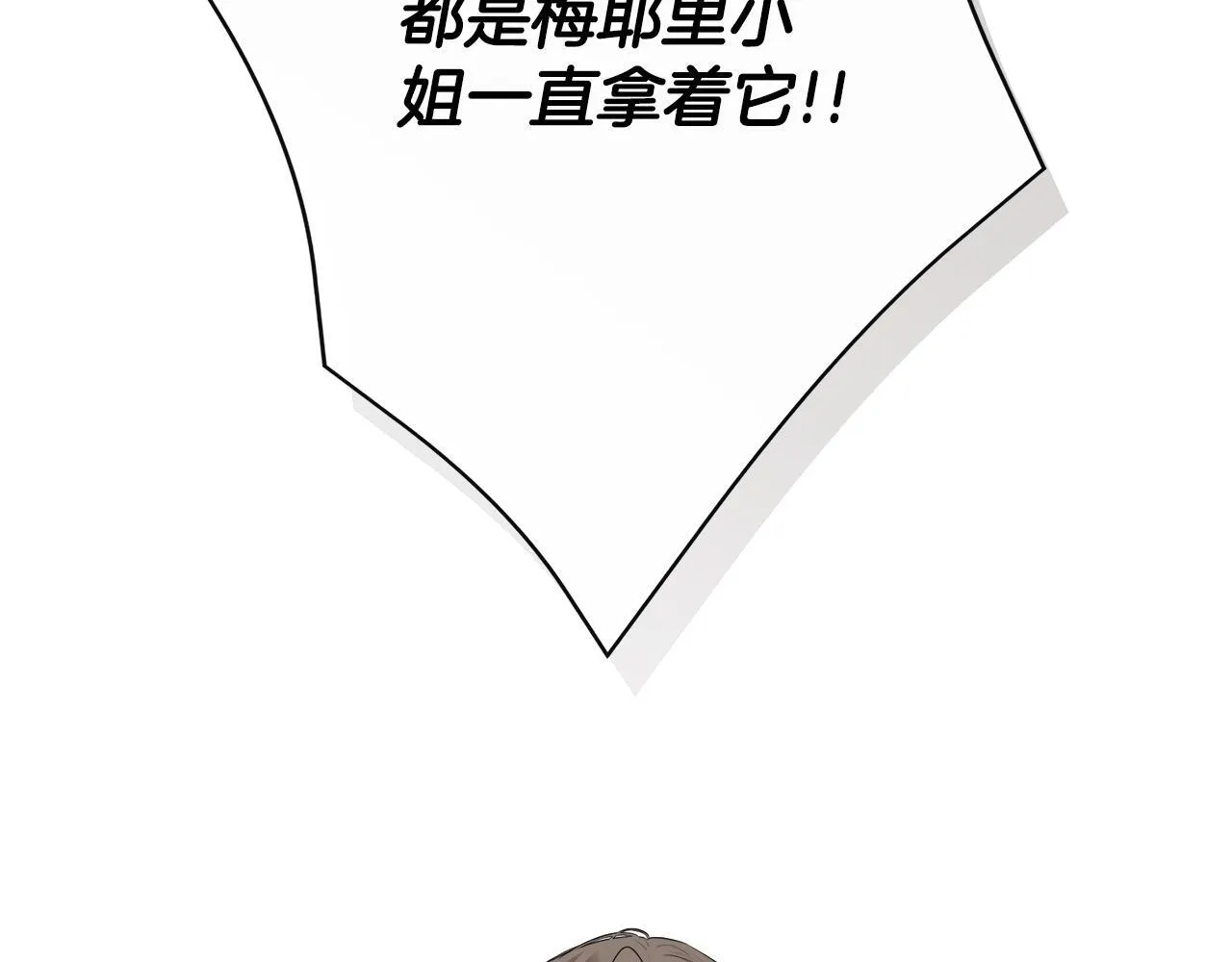 第29话 你竟敢动手 第36页