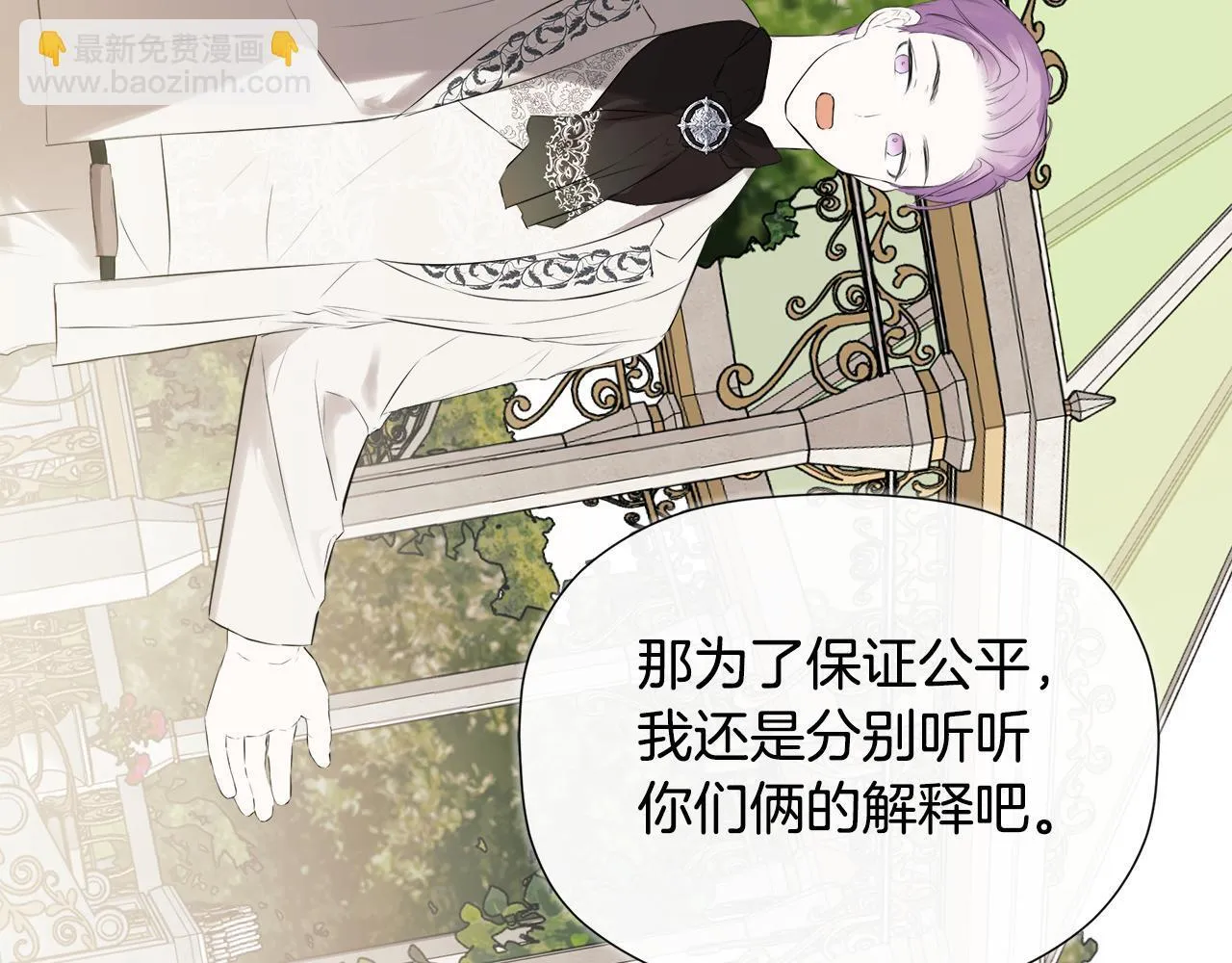 第29话 你竟敢动手 第49页
