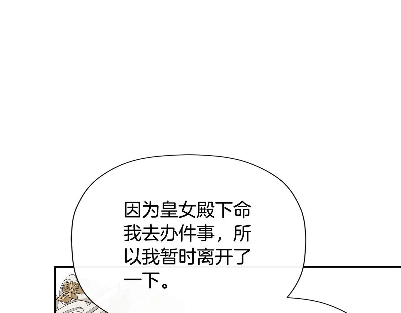 第29话 你竟敢动手 第55页