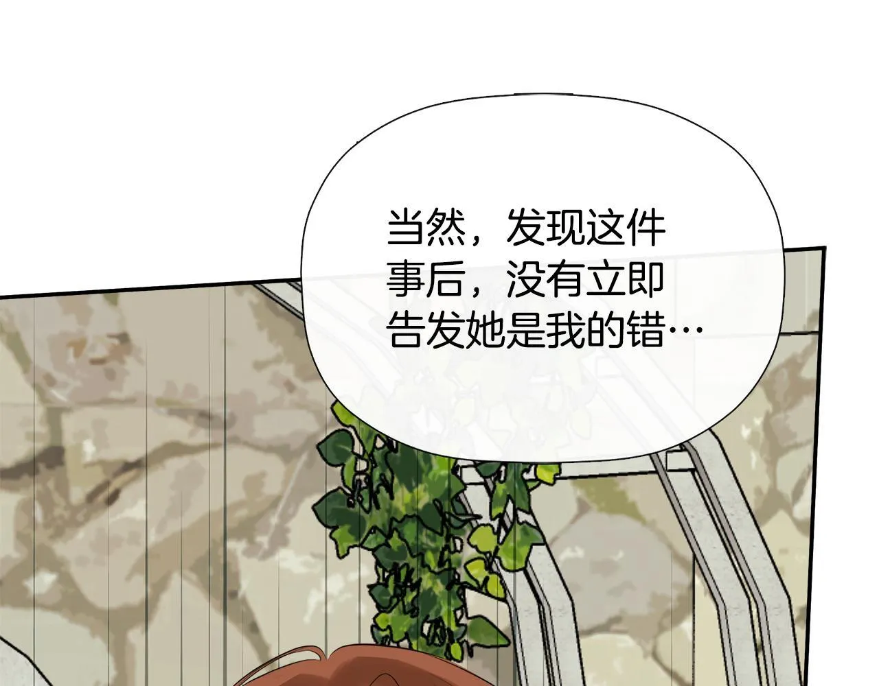第29话 你竟敢动手 第63页