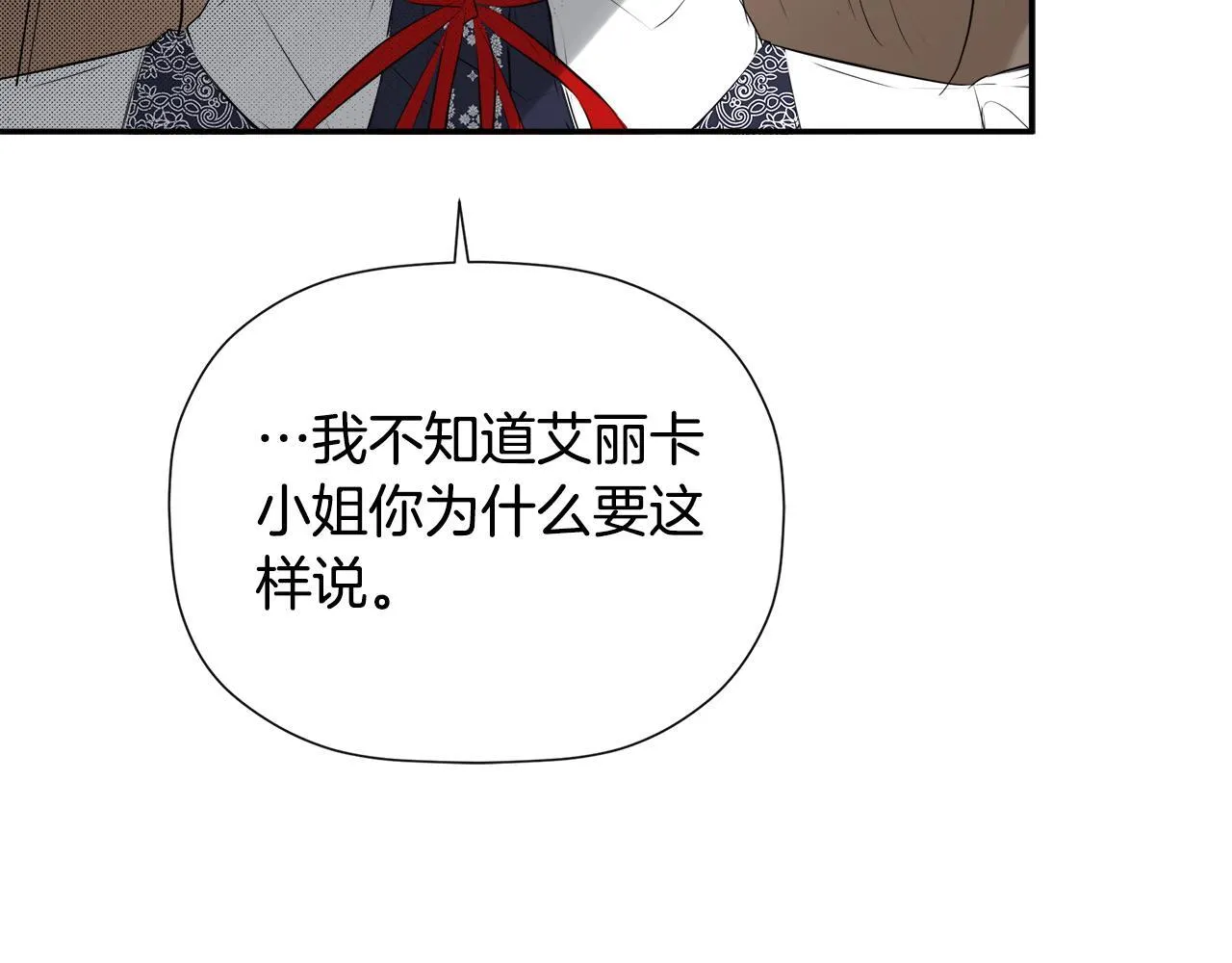 第29话 你竟敢动手 第74页
