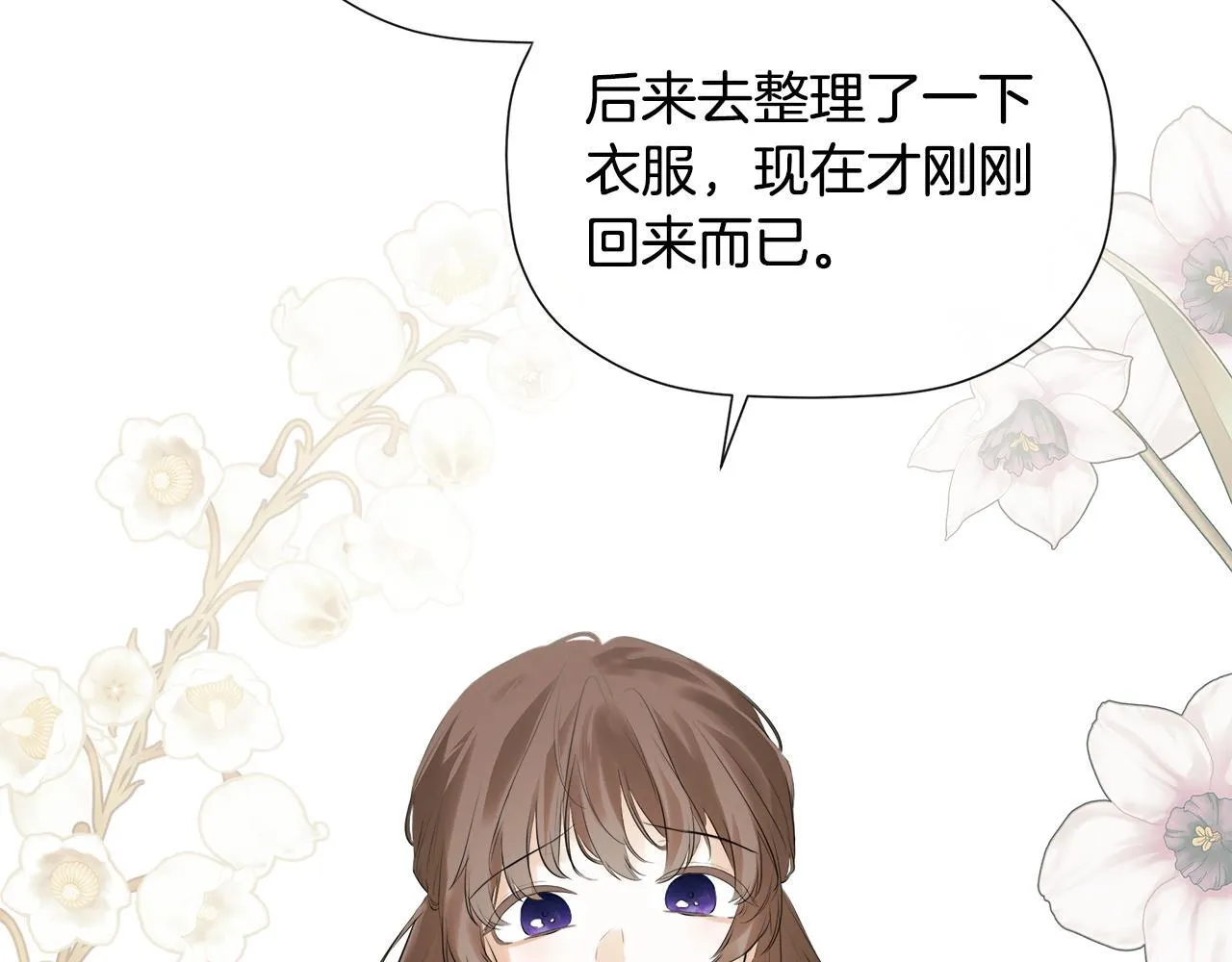 第29话 你竟敢动手 第76页