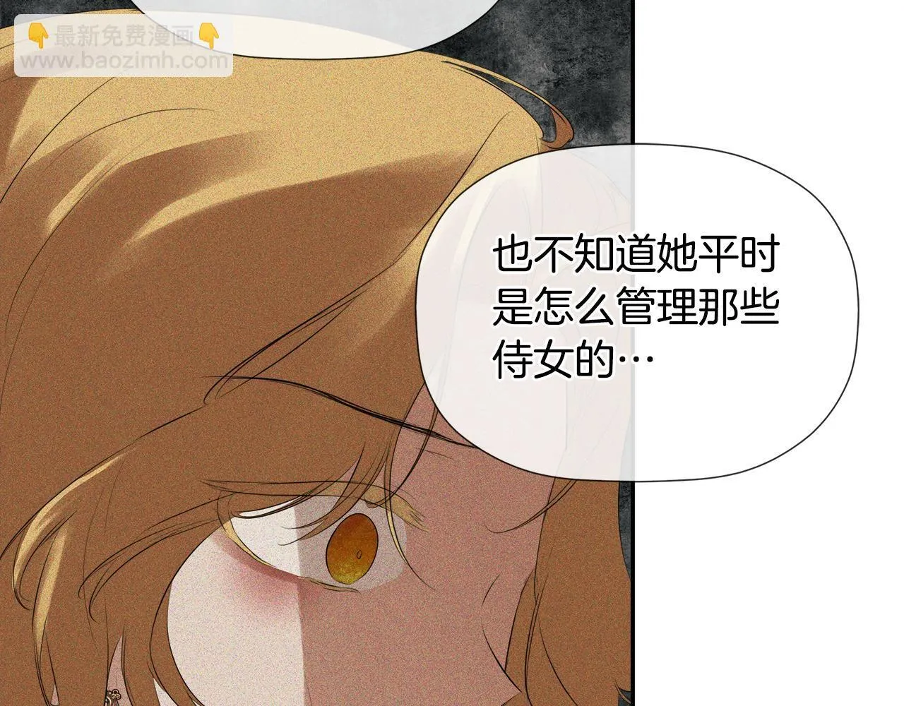 第29话 你竟敢动手 第85页