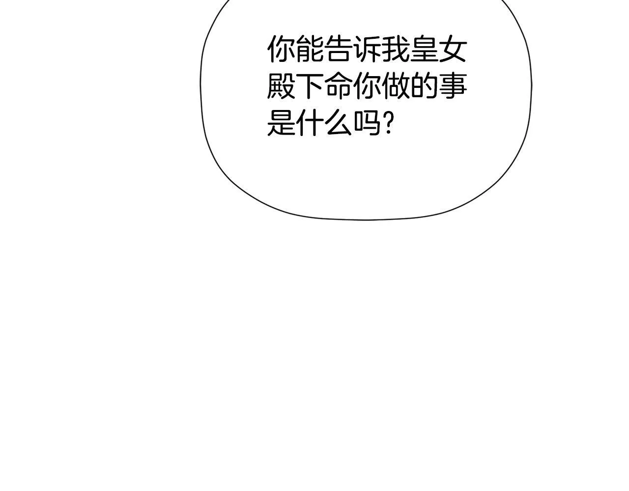 第29话 你竟敢动手 第90页
