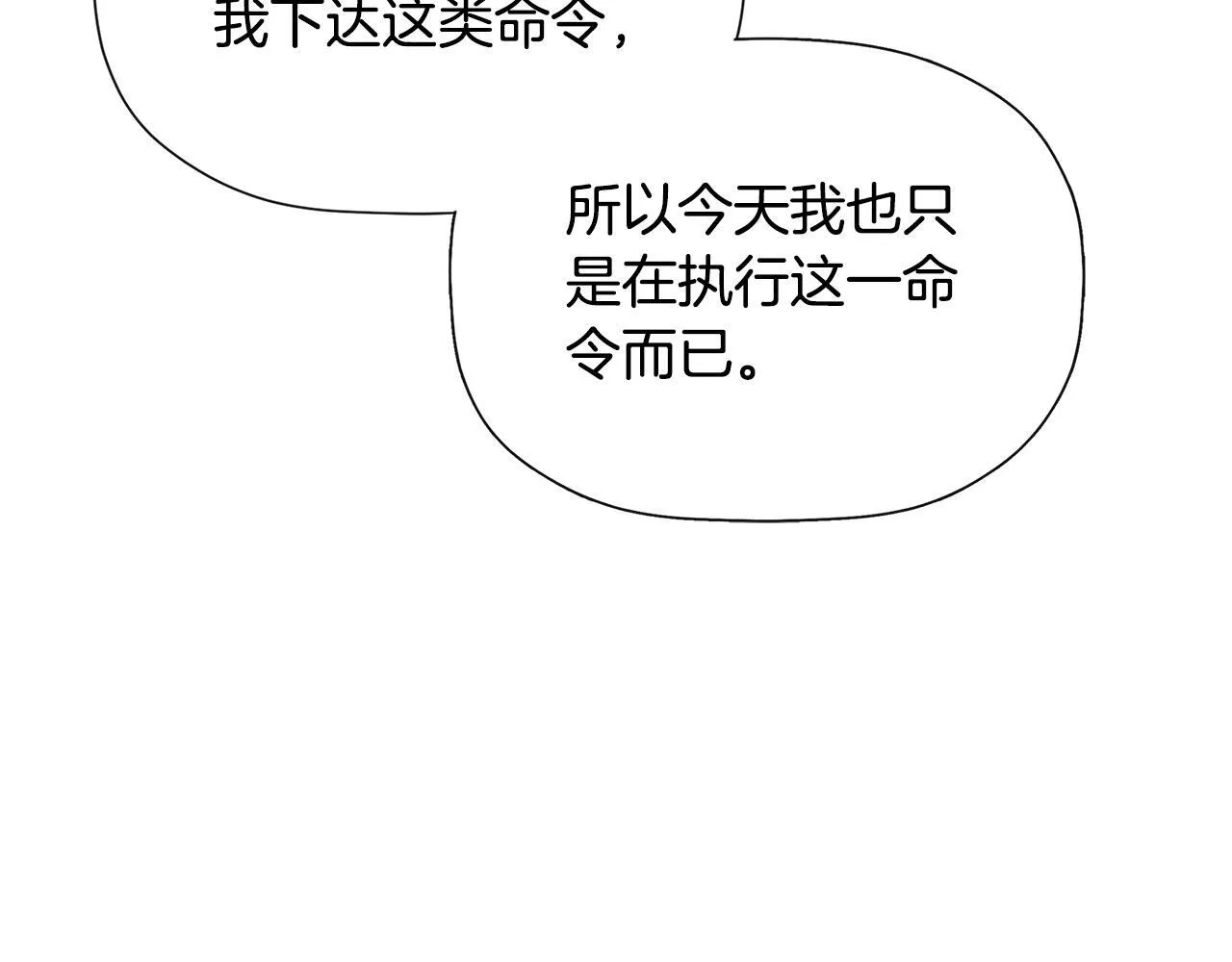 第29话 你竟敢动手 第103页