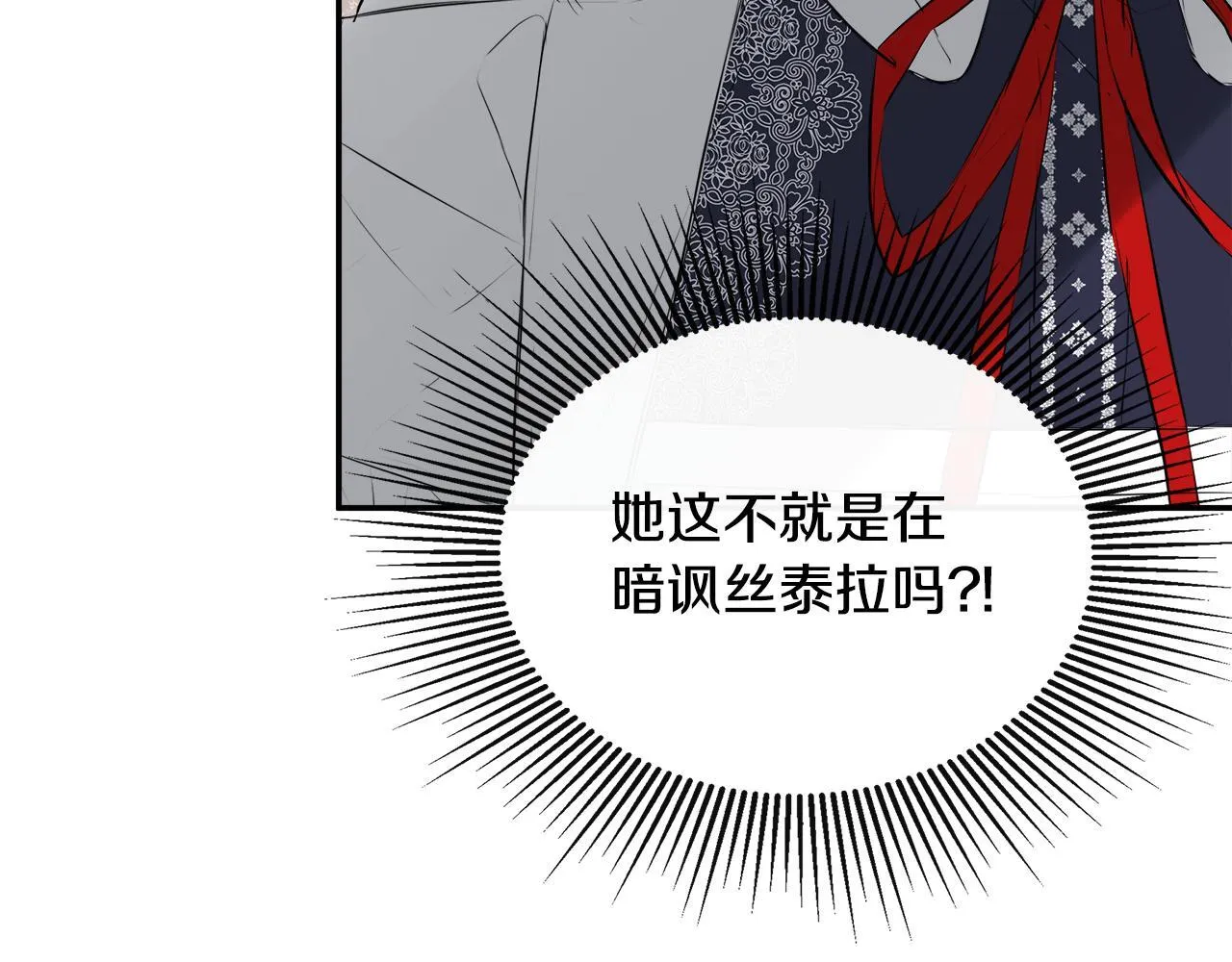 第29话 你竟敢动手 第107页