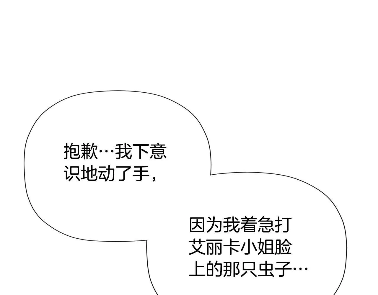 第29话 你竟敢动手 第184页