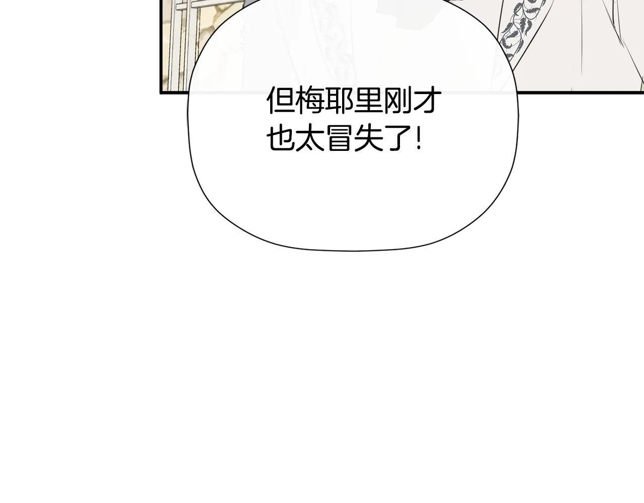 第30话 不可或缺的人 第10页