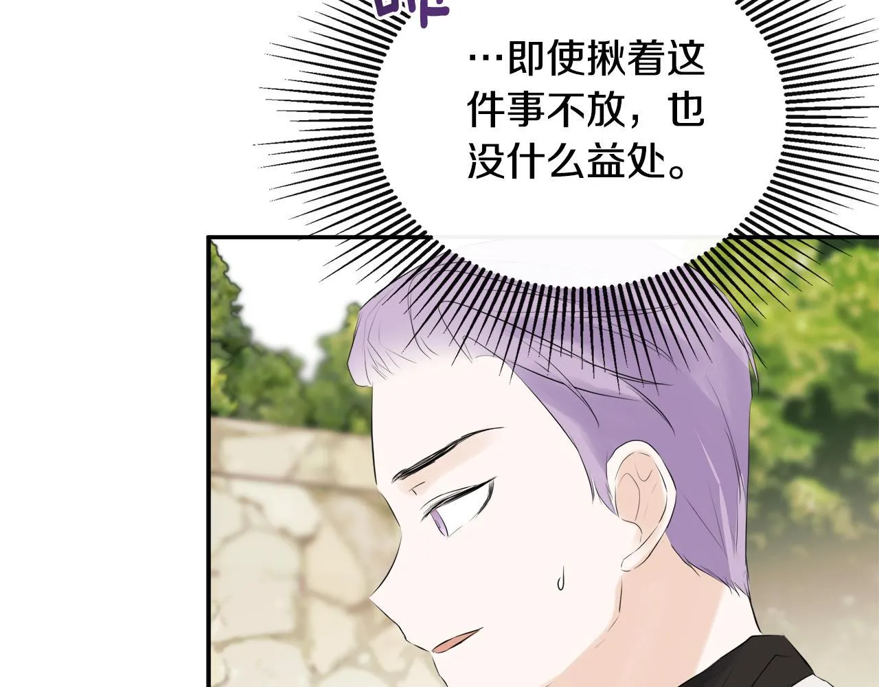 第30话 不可或缺的人 第29页