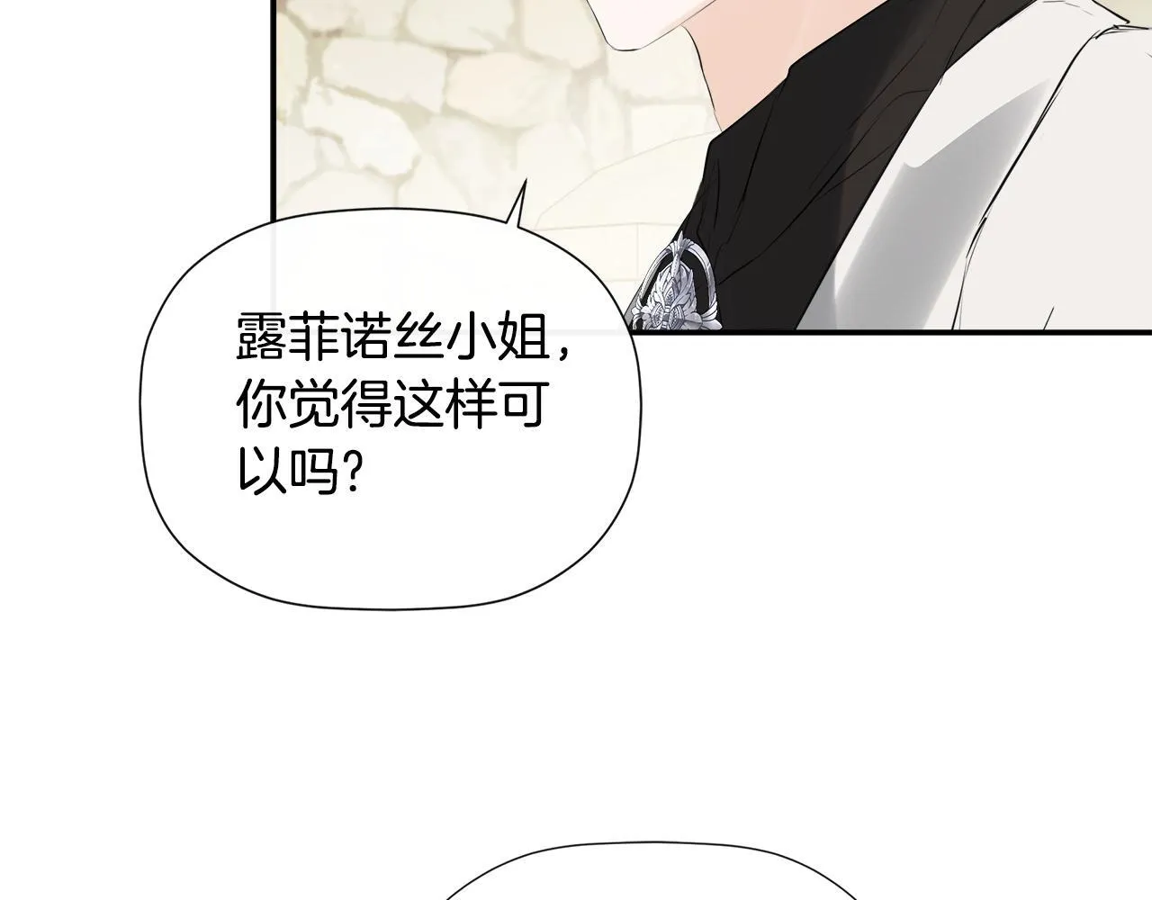 第30话 不可或缺的人 第30页
