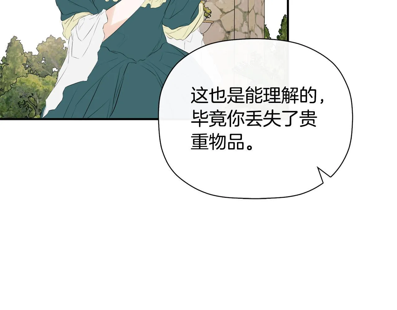 第30话 不可或缺的人 第32页