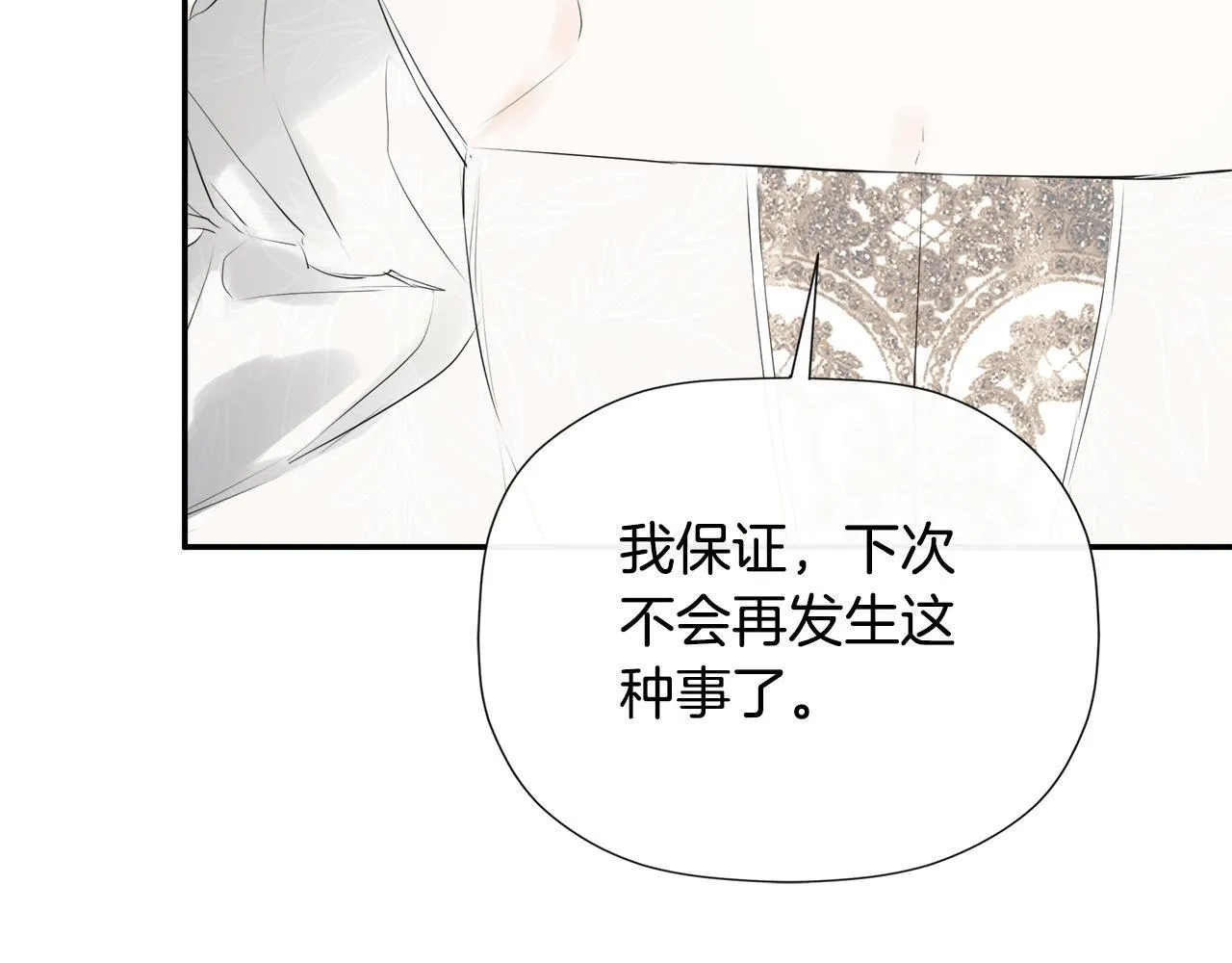 第30话 不可或缺的人 第77页
