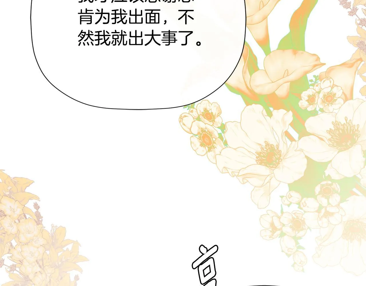 第30话 不可或缺的人 第111页