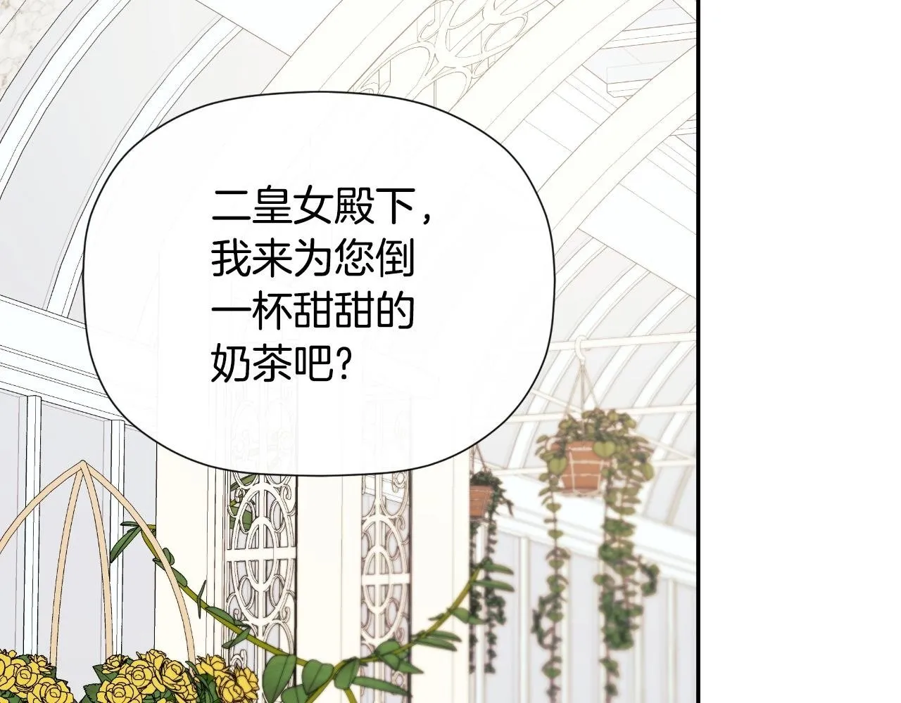 第32话 二皇女 第2页