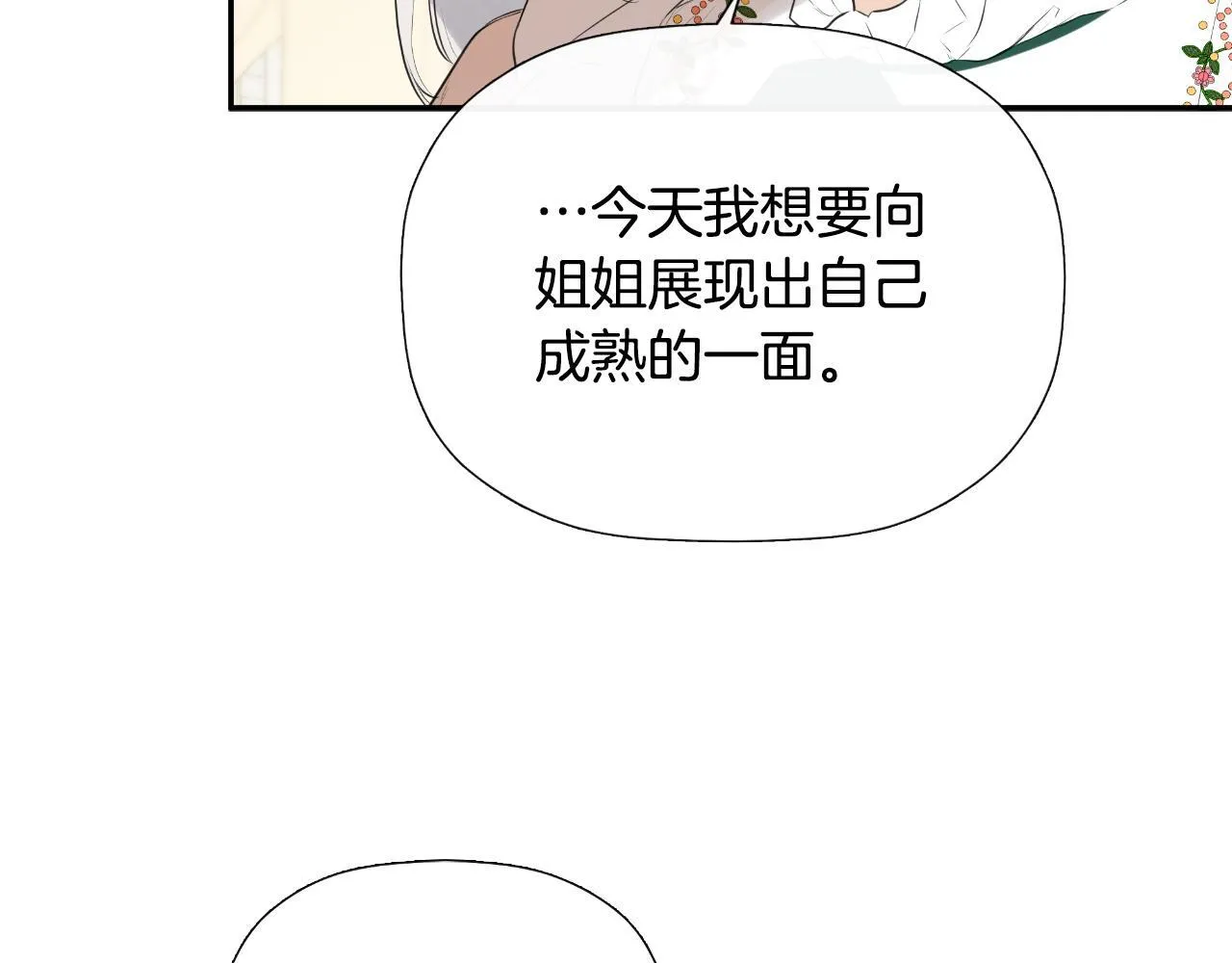 第32话 二皇女 第11页