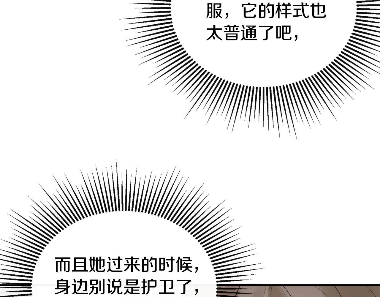 第32话 二皇女 第30页