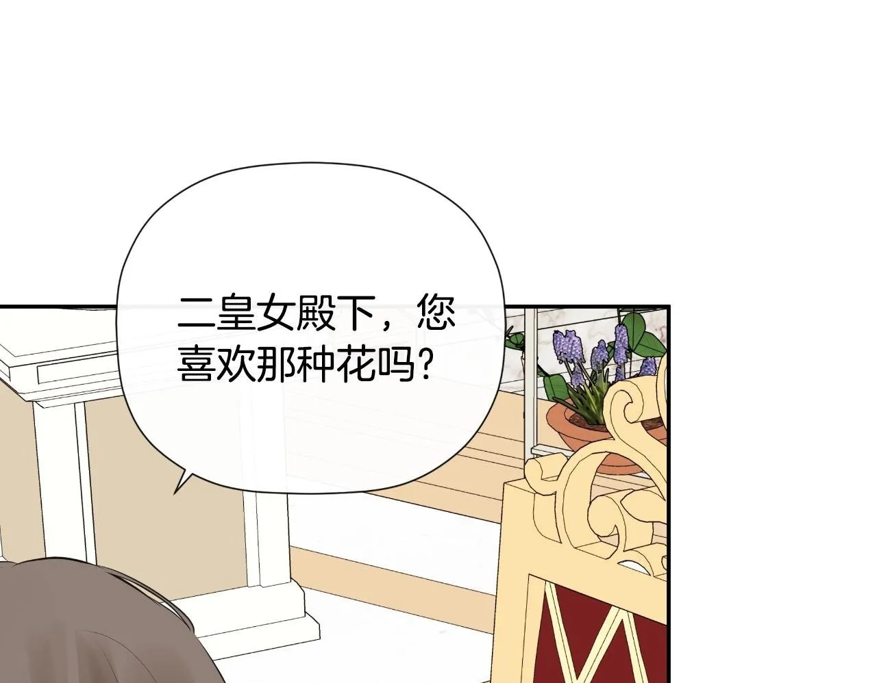 第32话 二皇女 第50页