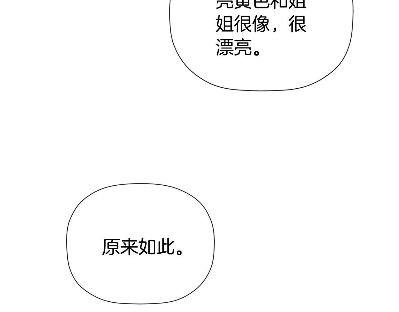 第32话 二皇女 第55页