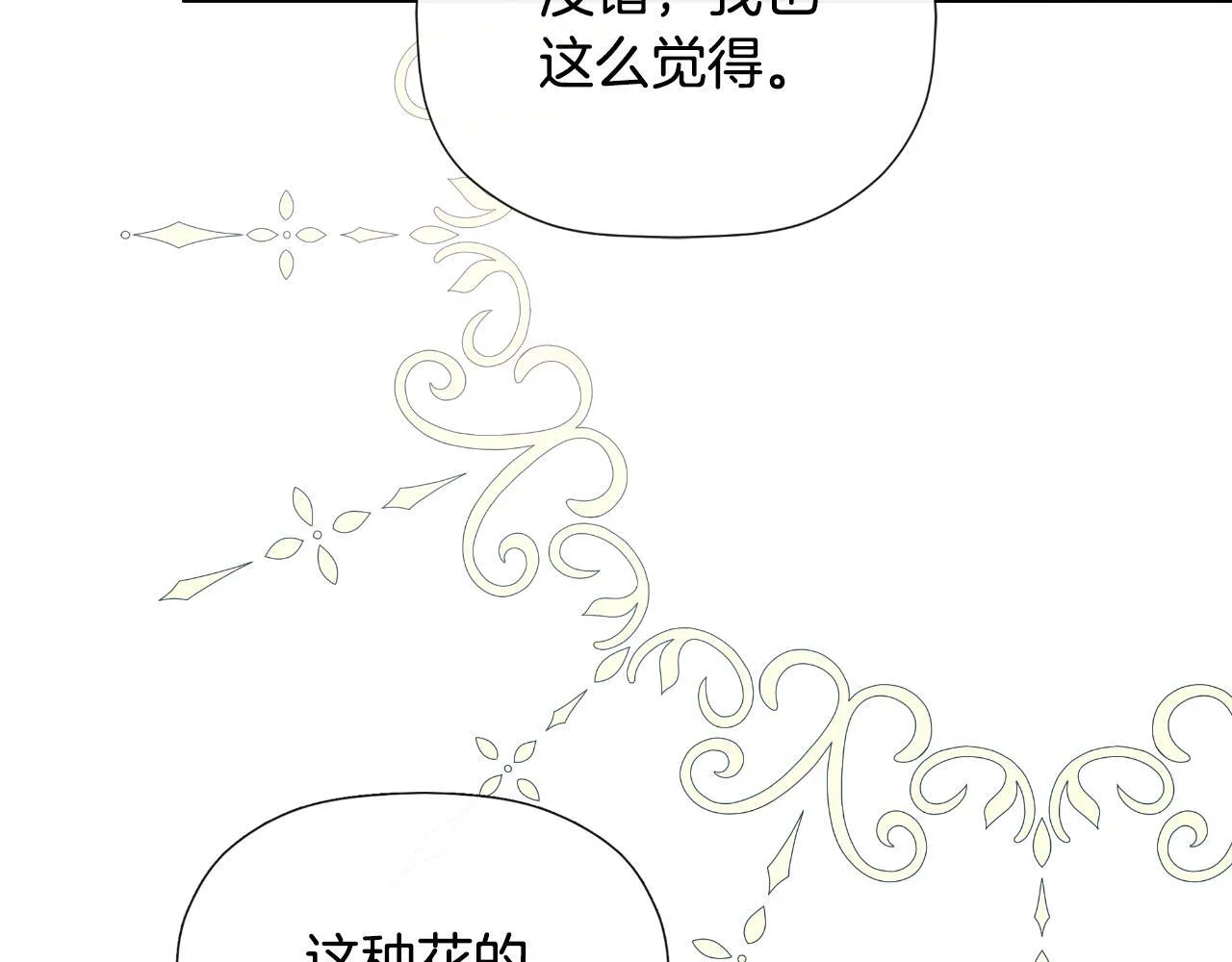 第32话 二皇女 第65页