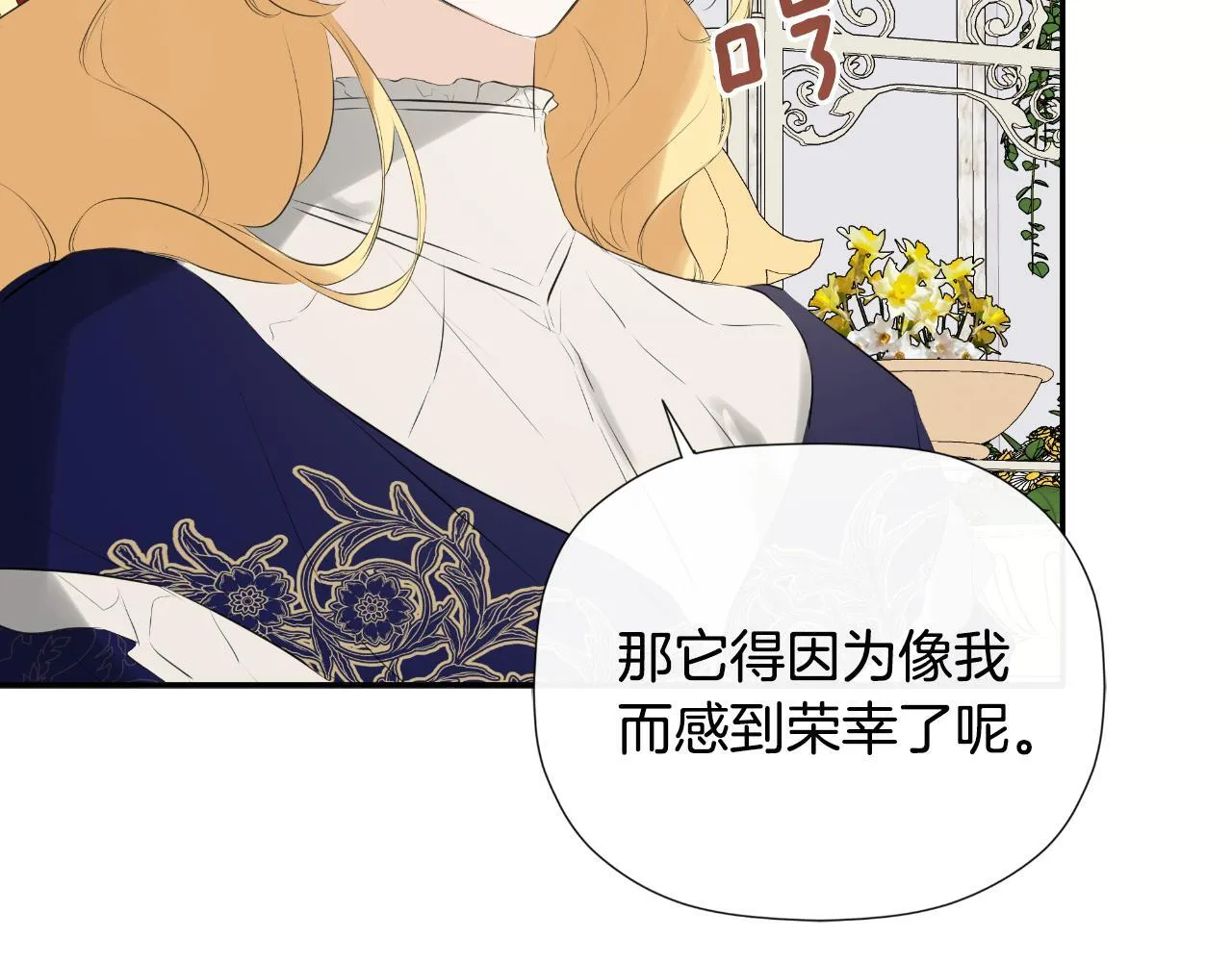 第32话 二皇女 第72页