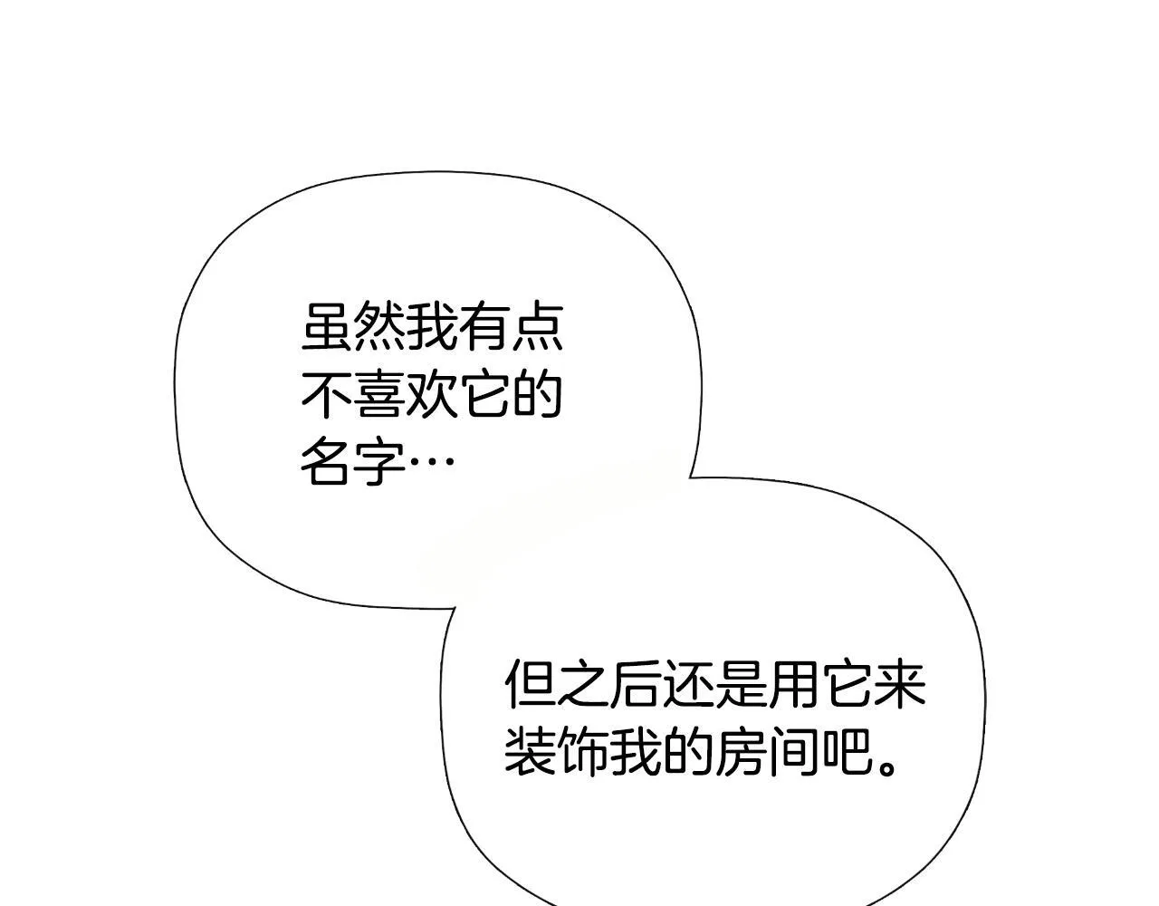 第32话 二皇女 第74页