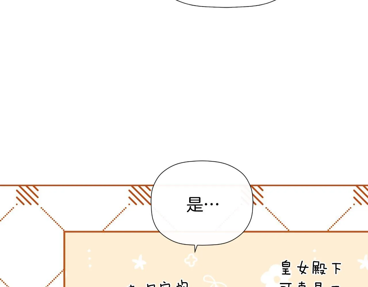 第32话 二皇女 第75页