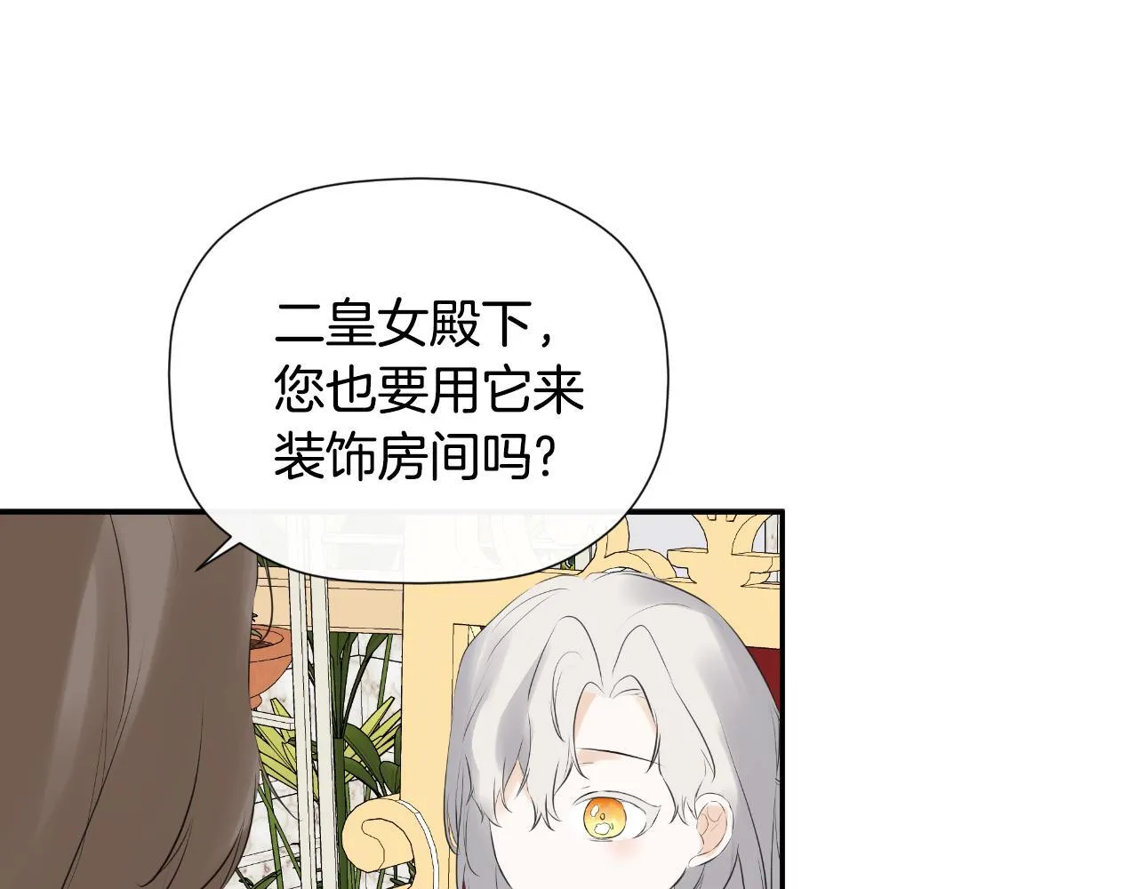 第32话 二皇女 第78页