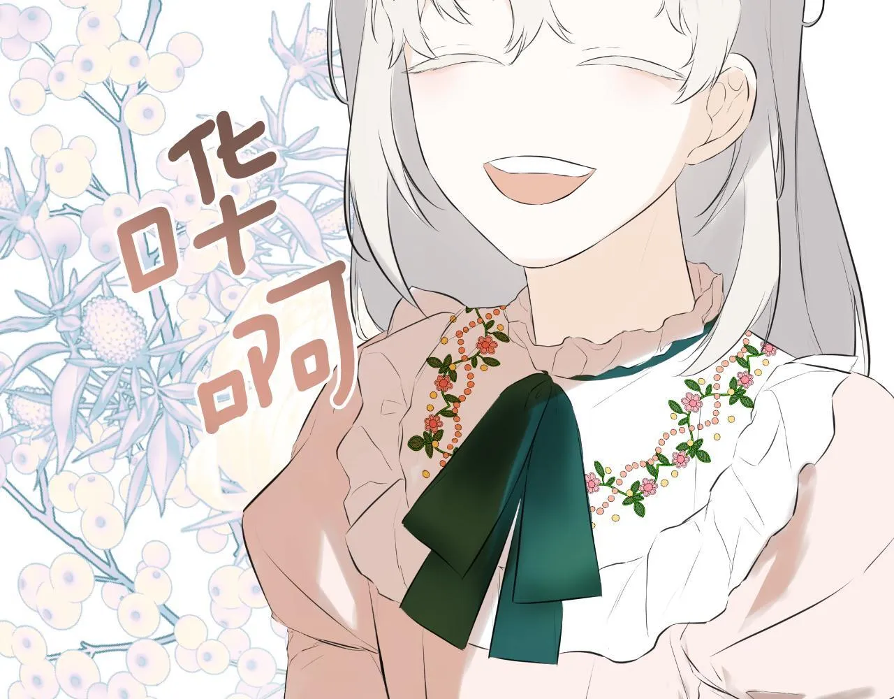 第32话 二皇女 第81页