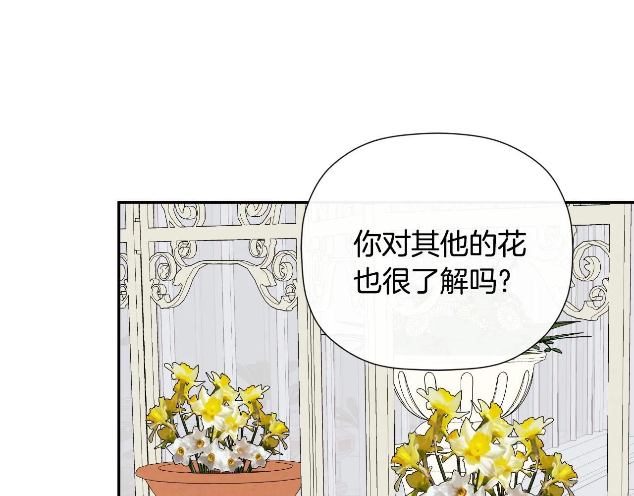 第32话 二皇女 第83页
