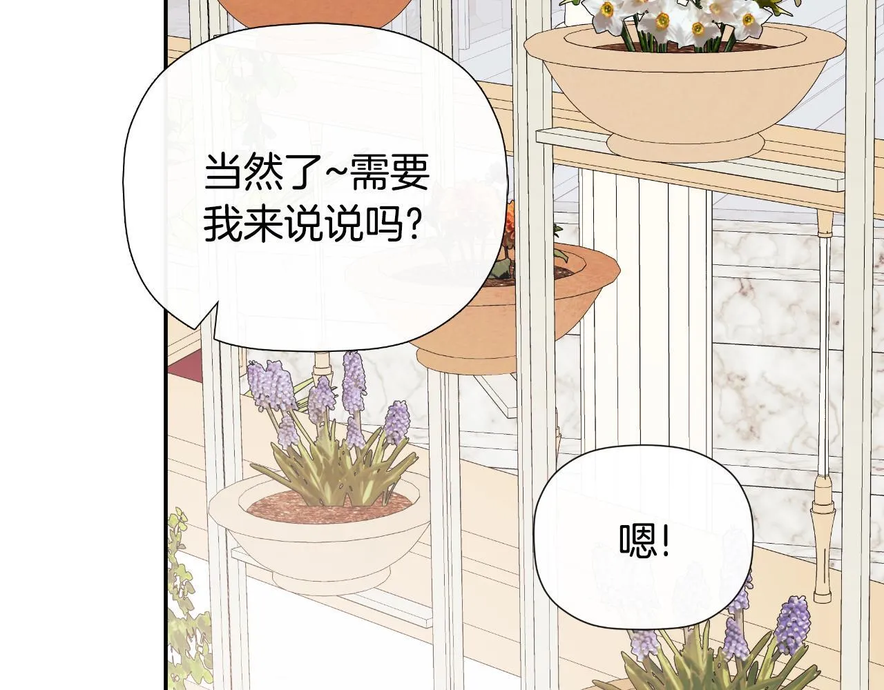 第32话 二皇女 第84页