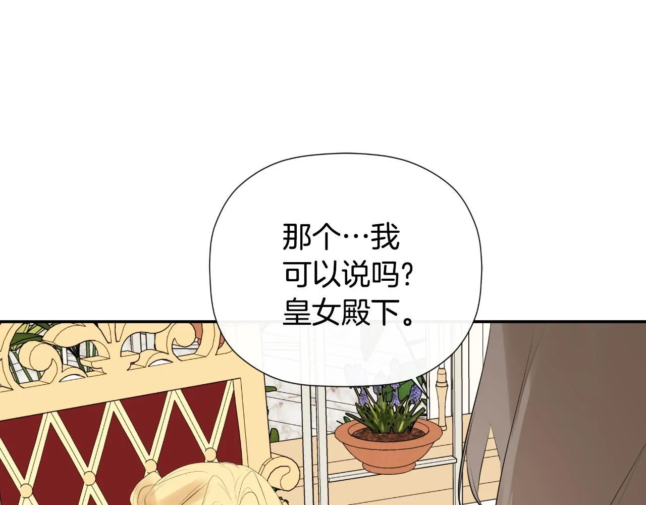 第32话 二皇女 第86页