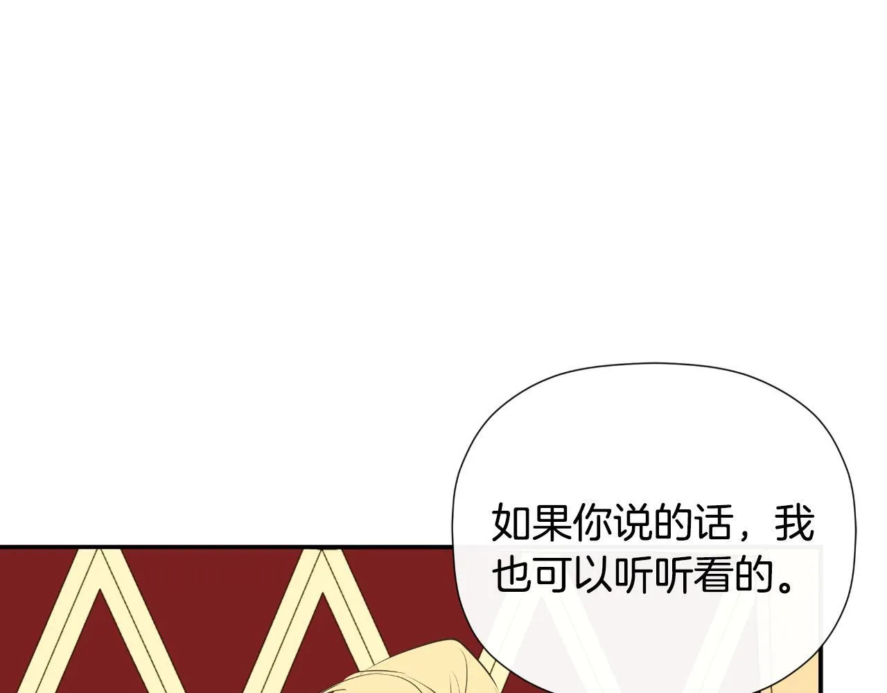 第32话 二皇女 第88页