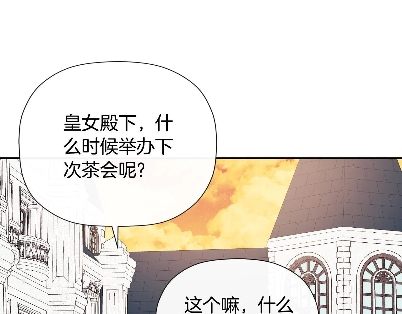 第32话 二皇女 第105页