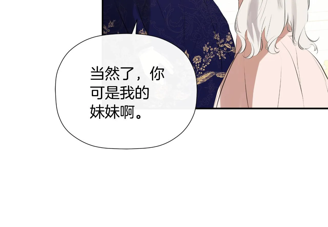 第32话 二皇女 第109页