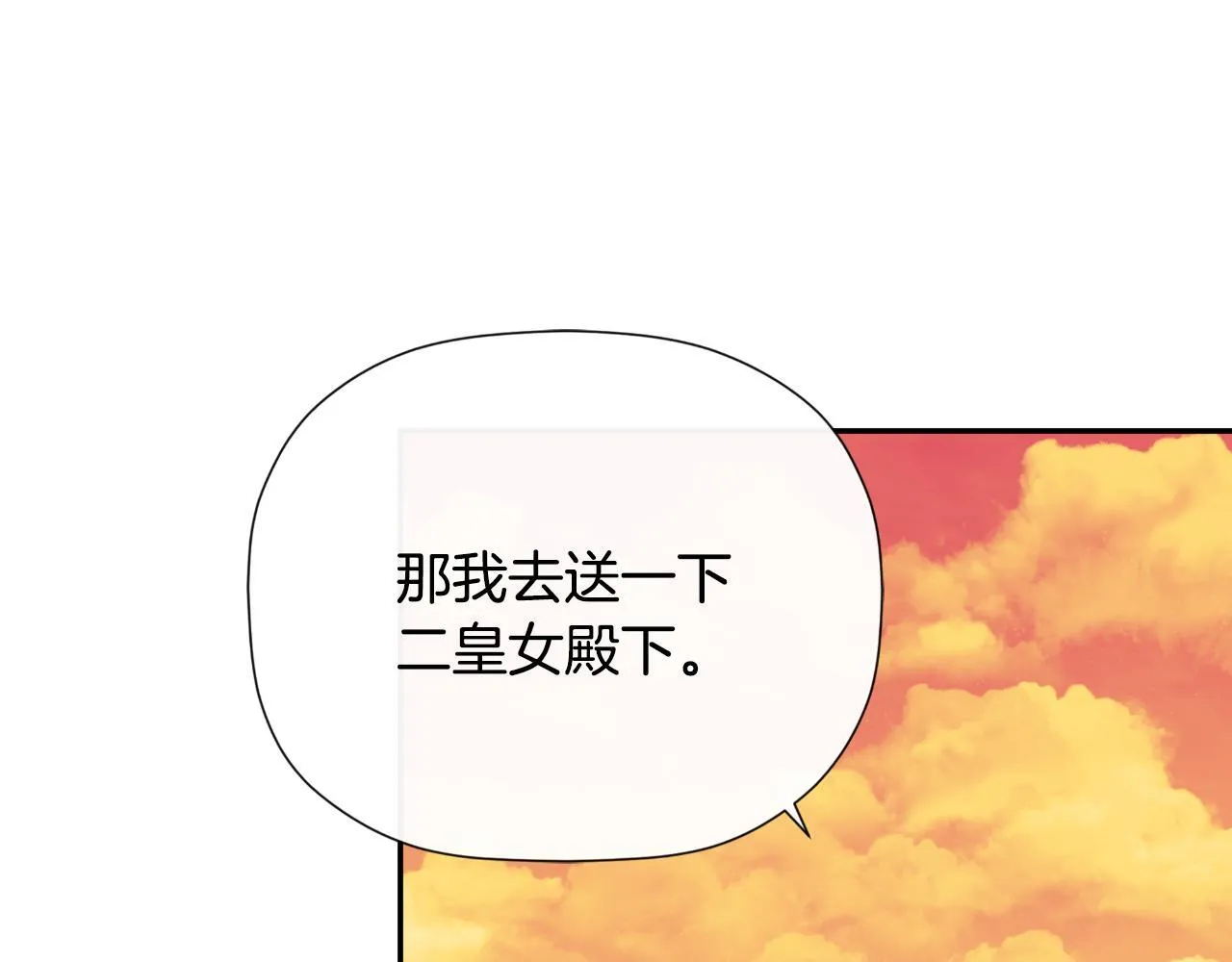 第32话 二皇女 第132页