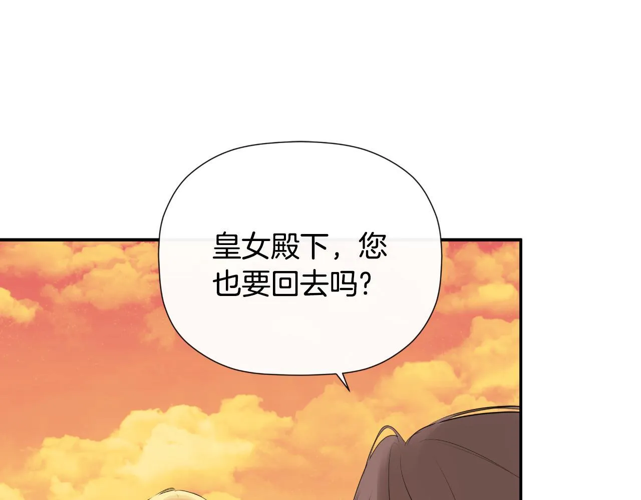 第32话 二皇女 第140页