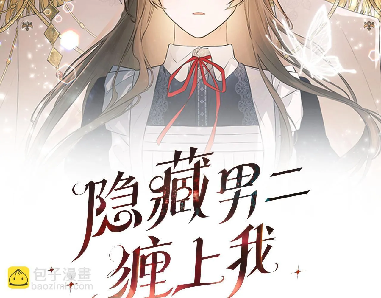 第33话 公爵的伪装 第22页