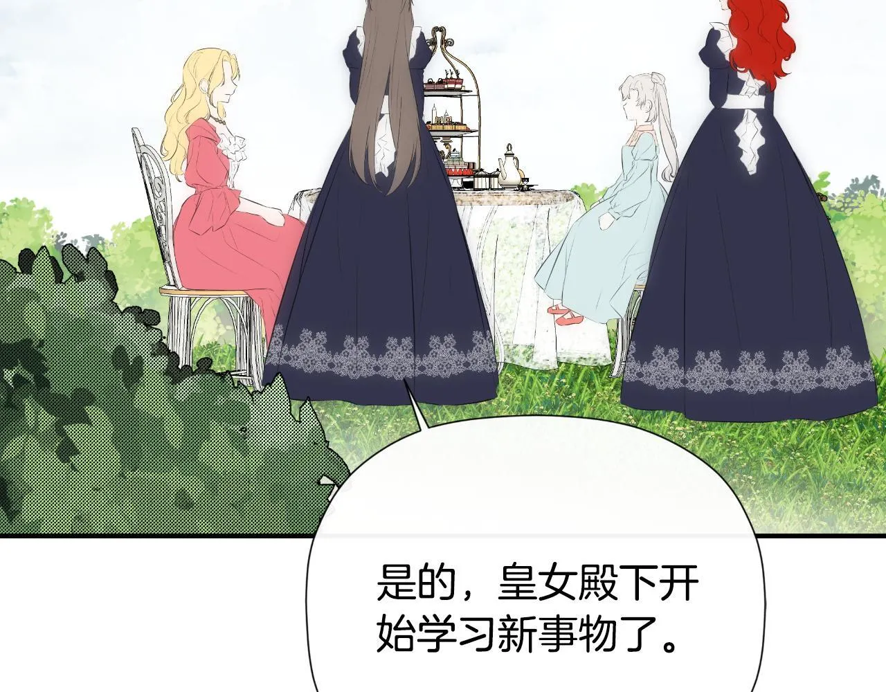 第33话 公爵的伪装 第29页