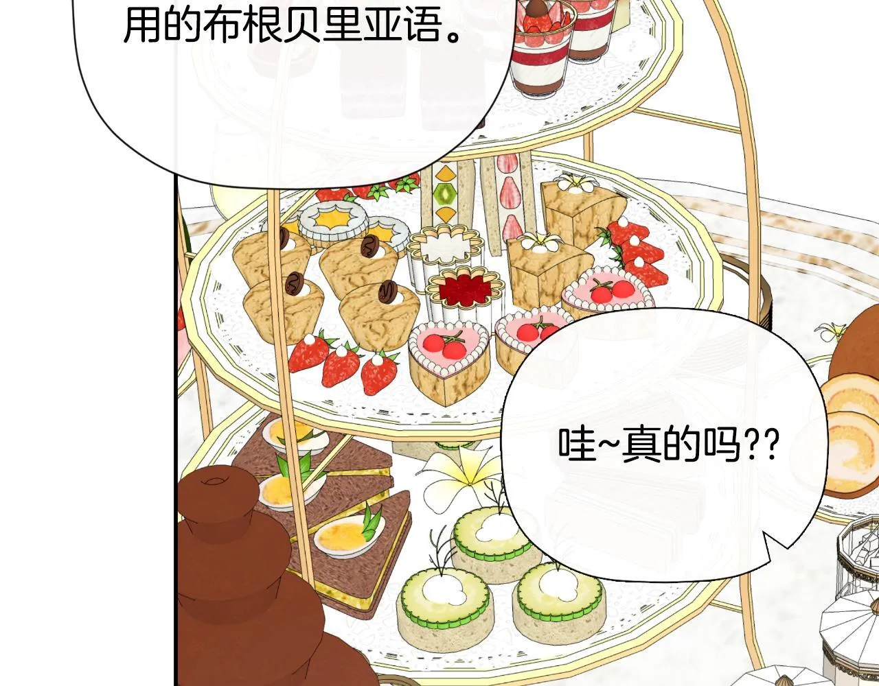 第33话 公爵的伪装 第31页
