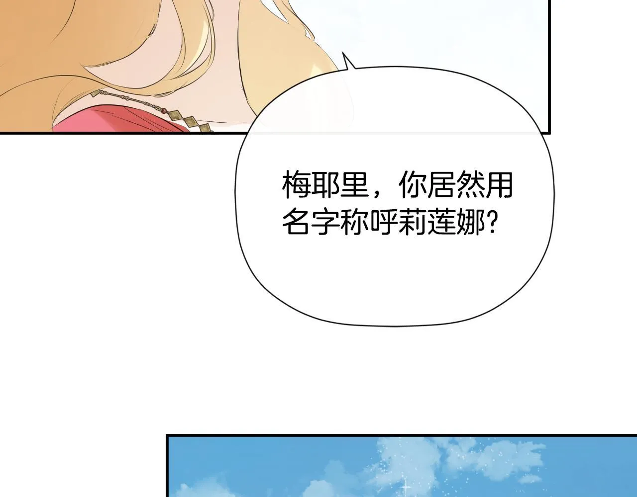 第33话 公爵的伪装 第46页