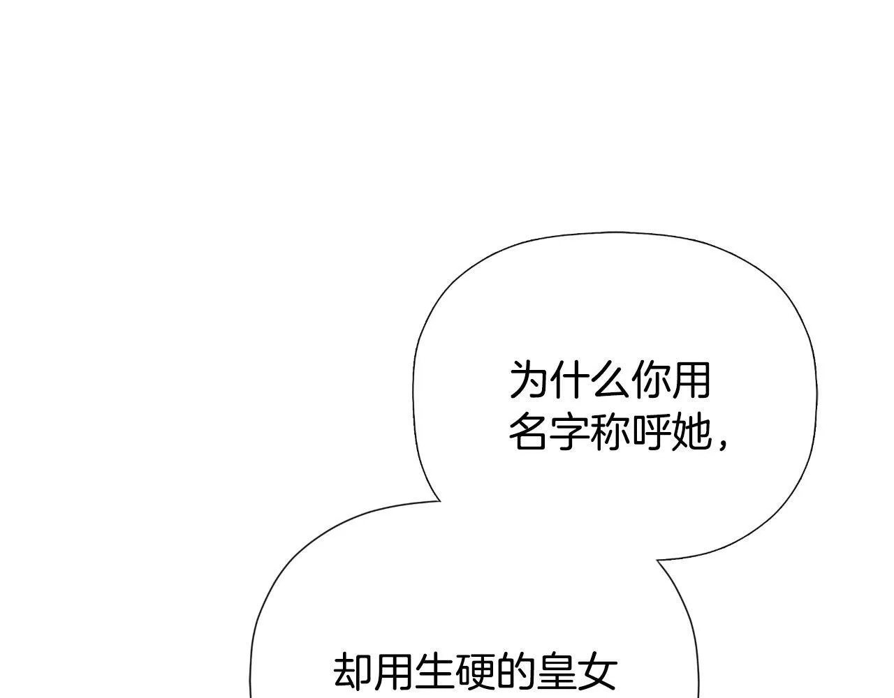 第33话 公爵的伪装 第49页