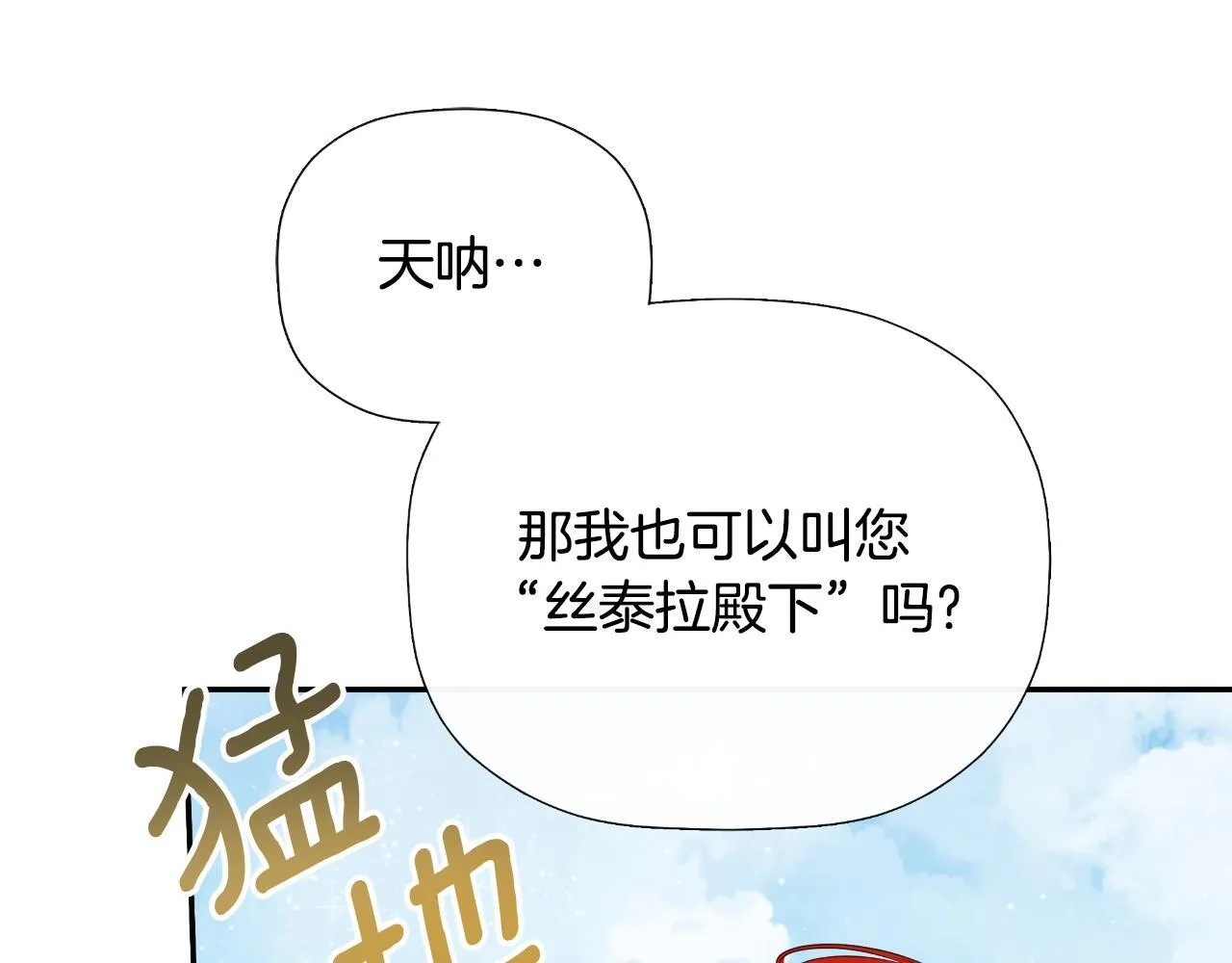 第33话 公爵的伪装 第52页