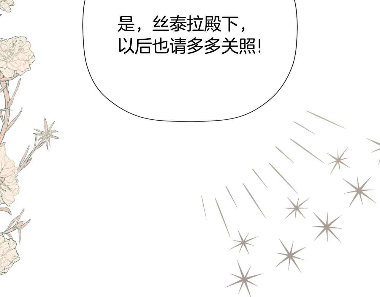 第33话 公爵的伪装 第68页