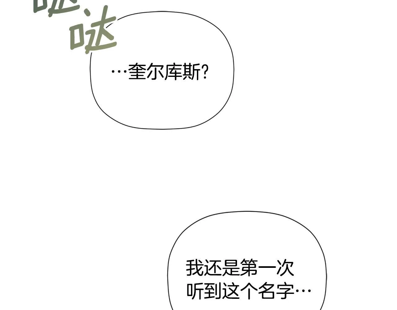 第33话 公爵的伪装 第90页