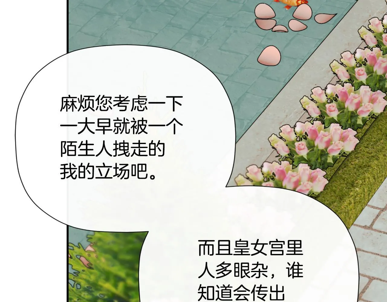 第33话 公爵的伪装 第121页